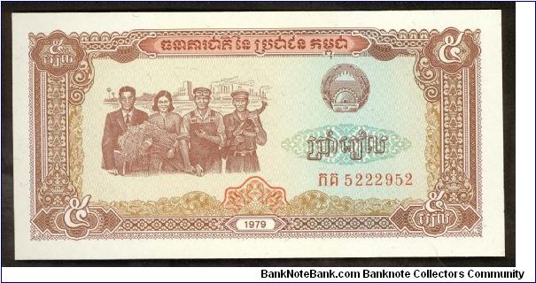 Cambodia 5 Riel 1979 P29. Banknote