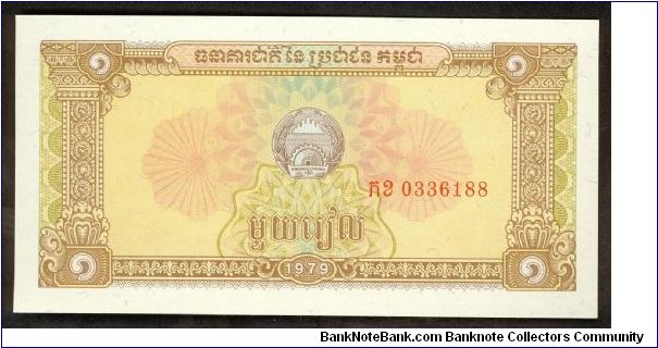 Cambodia 1 Riel 1979 P28. Banknote