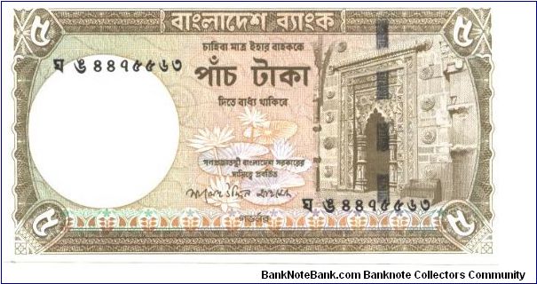 Similar to #20. but without printing on watermark area at left on face.

Brrown on multicolour underprint. Mihrab in Kushumba mosque at right. Banknote