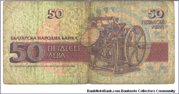 Banknote from Bulgaria year 1992