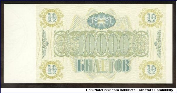 Banknote from Russia year 1994