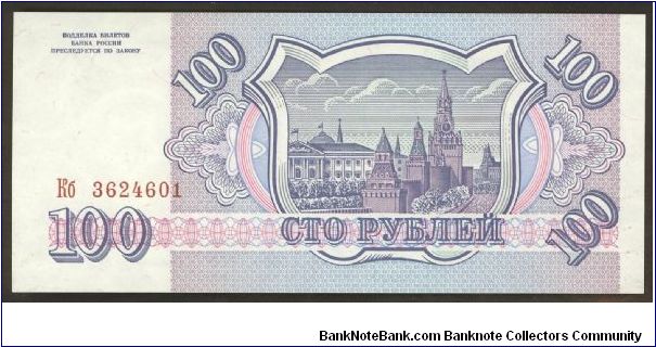 Banknote from Russia year 1993