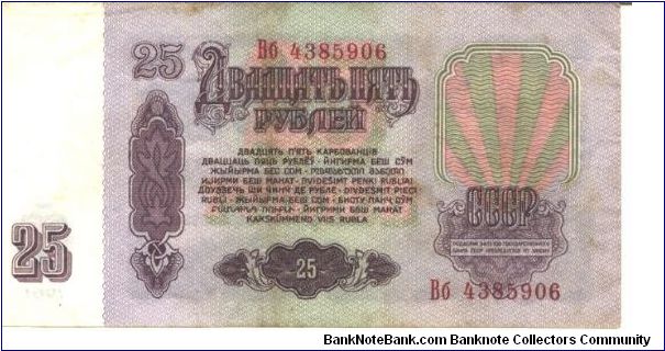 Banknote from Russia year 1961