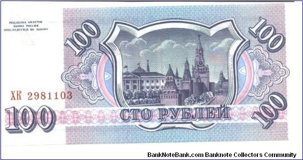 Banknote from Russia year 1993