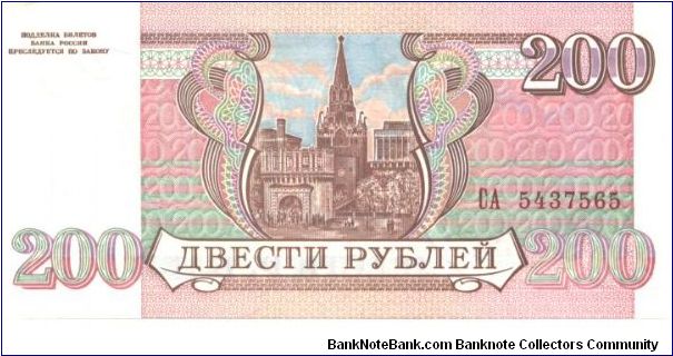 Banknote from Russia year 1993