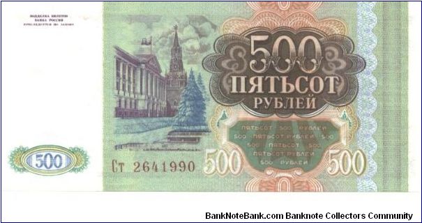 Banknote from Russia year 1993