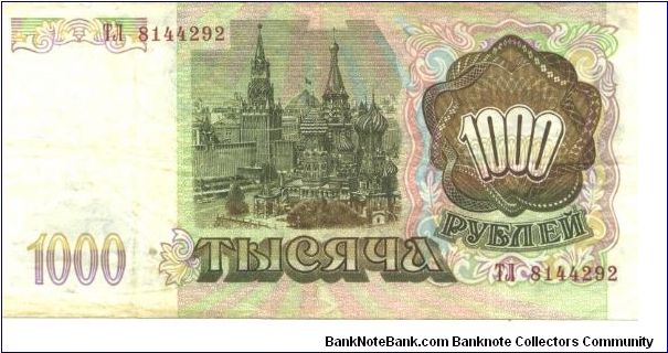 Banknote from Russia year 1993