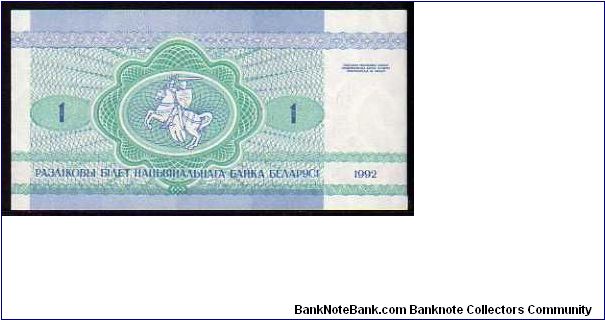 Banknote from Belarus year 1992