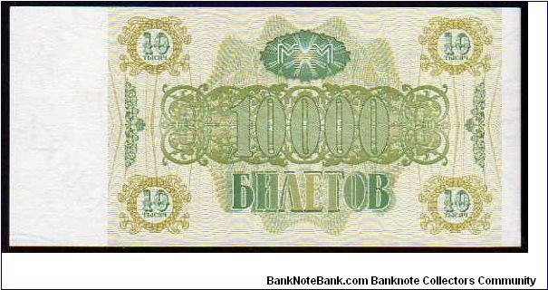 Banknote from Russia year 1994