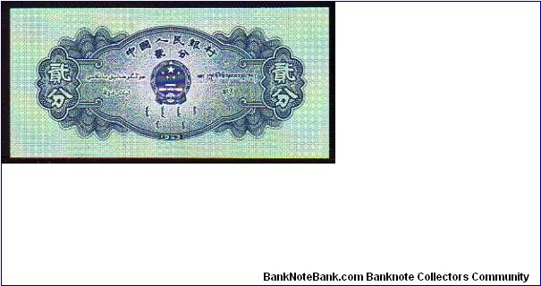 Banknote from China year 1953