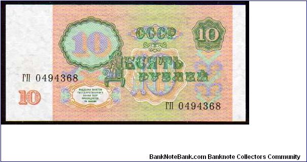 Banknote from Russia year 1991