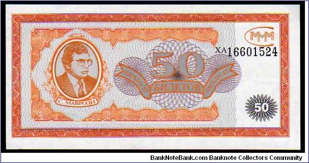 50 Shares__
Pk MMM5__

Moscow MMM Loan Co.-Mavrodi__
Private Issue Banknote