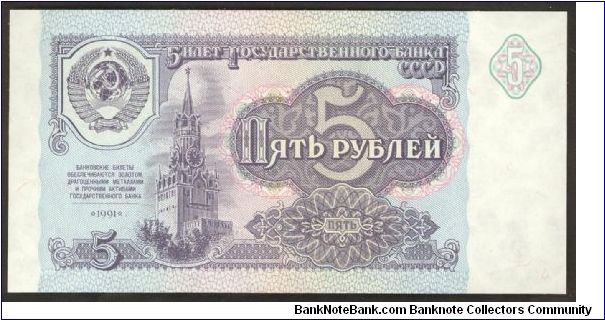 Banknote from Russia year 1991