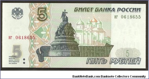 Russia 5 Rubles 1997 P267. Banknote