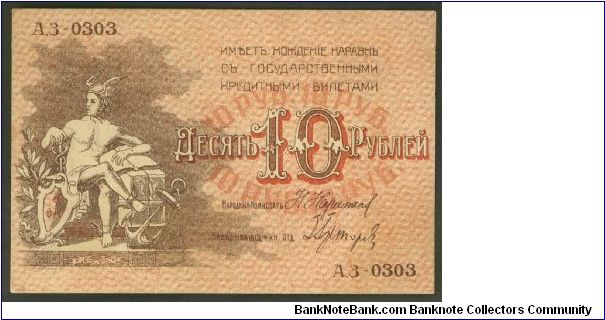 Russia 10 Rubles 1918 PS731. Banknote