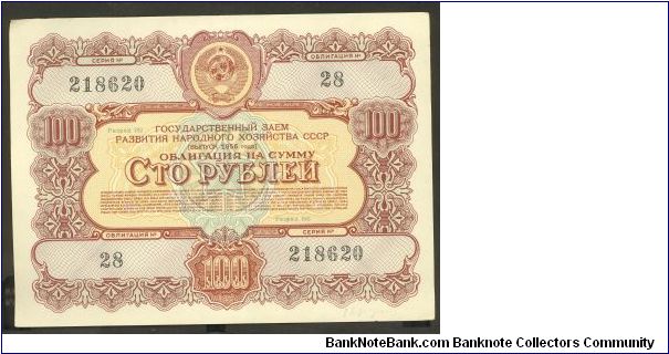 Russia 100 Rubles Loan Certificate (?) 1956. Banknote