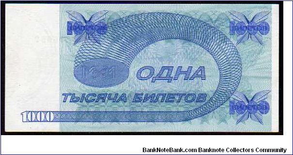 Banknote from Russia year 0