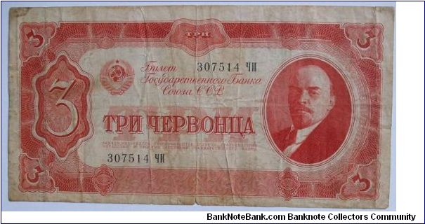 3 cervonets=30 gold roubles. LL Banknote