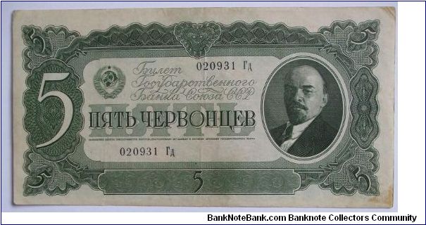 5 cervonets= 50 gold roubles. miscut, Ll Banknote