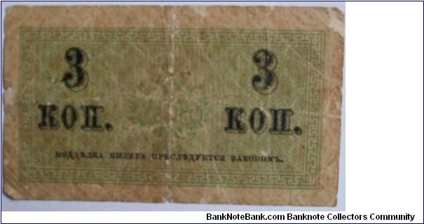 Banknote from Russia year 1915