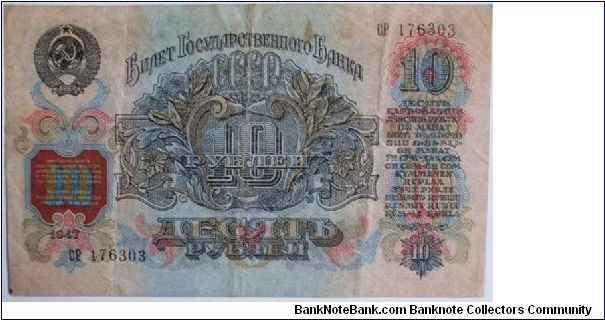 10 rouobles 1947 8&7 strips in coat of arms Banknote