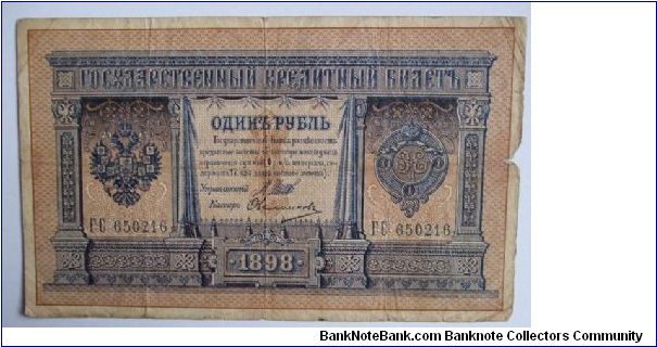 1 rouble Shipov signature 1912-1915 Banknote