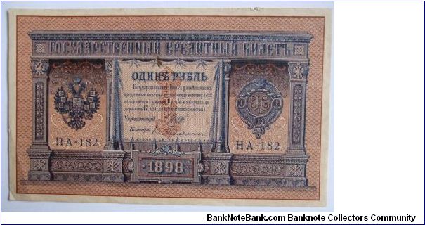 1 rouble Shipov signature 1915 serial number small/ printed during soviet times Banknote