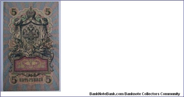 Banknote from Russia year 1909