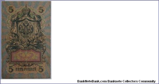 Banknote from Russia year 1909