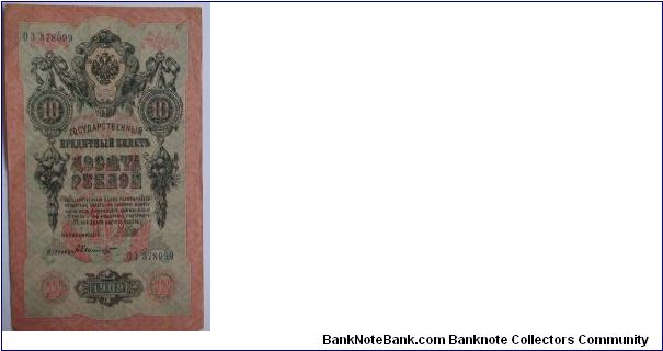 10 roubles Shipov siganture  printed in 1912-1915 Banknote