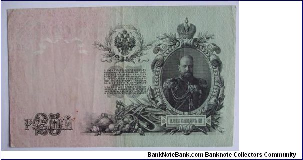 Banknote from Russia year 1909