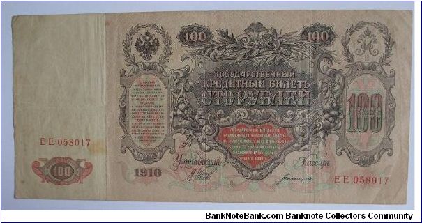 100 roubles Shipov and  Bogatirev signature printed in 1912-1915 Banknote