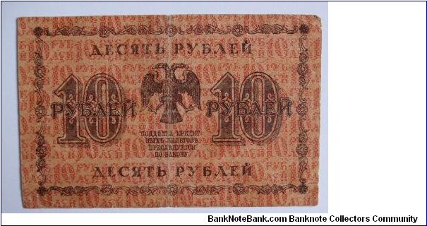 Banknote from Russia year 1918