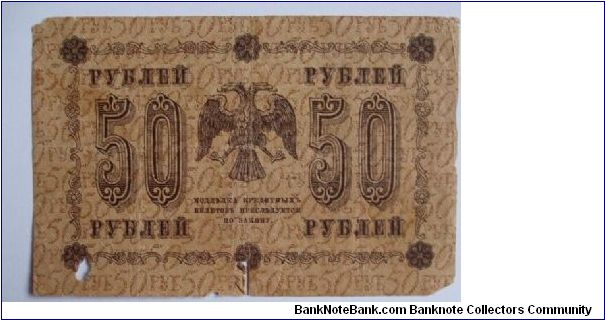 Banknote from Russia year 1918