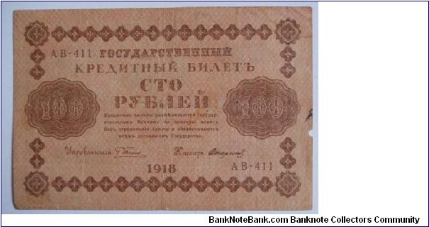 Banknote from Russia year 1918