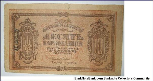 10 karbovetz 1918. scarce Banknote