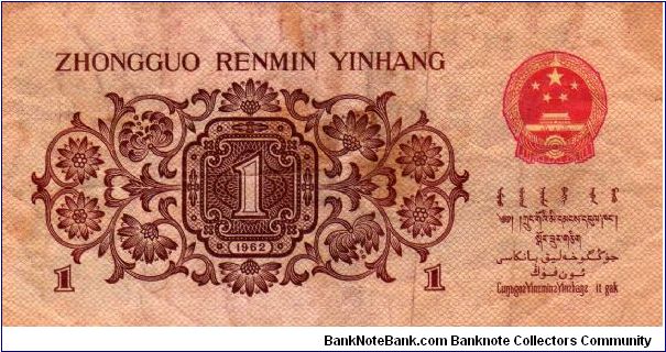 Banknote from China year 1962