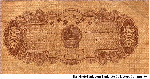 Banknote from China year 1953