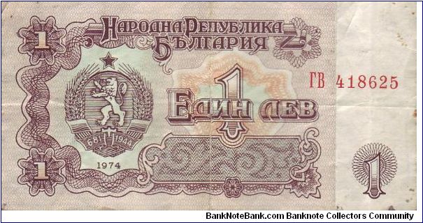 Bulgaria 1 lev note. This note is tiny! Banknote