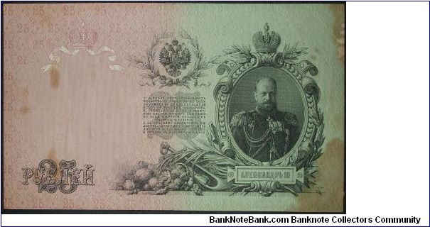 Banknote from Russia year 1909