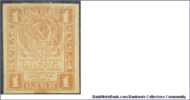 1 rouble 1919. Banknote