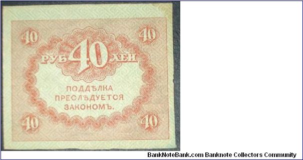 Banknote from Russia year 1917