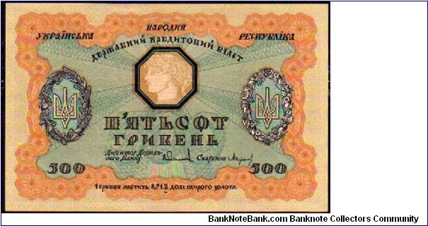 500 Hryven
Pk 23 Banknote