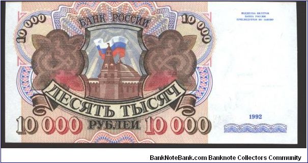 Banknote from Russia year 1992