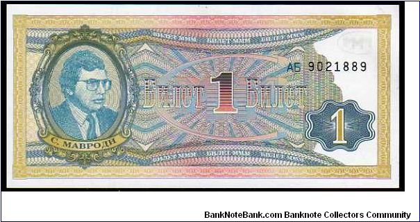 1 Share__
Pk MMM1__

Moscow MMM Loan  Co.-Mavrodi__ Private Issue Banknote