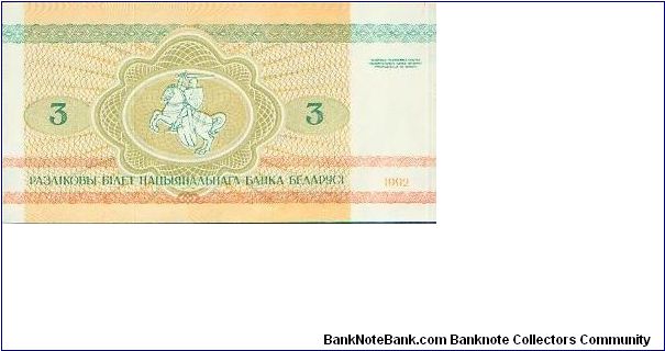 Banknote from Belarus year 1992