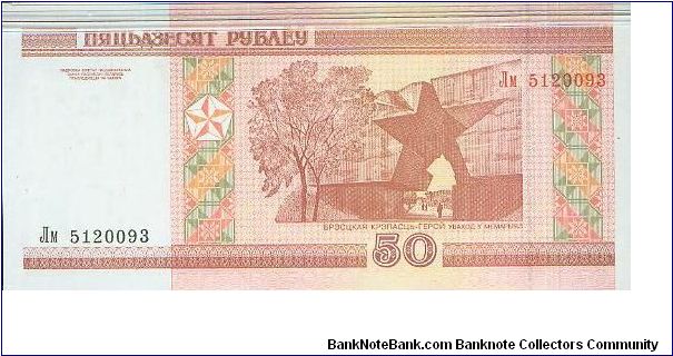 Banknote from Belarus year 2000