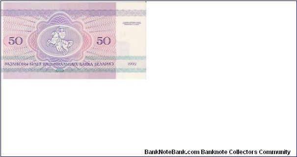 Banknote from Belarus year 1992