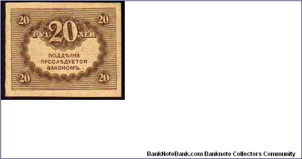 Banknote from Russia year 1917