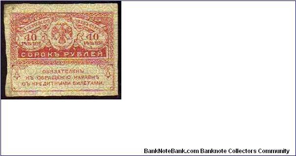 (USSR - Provisorial Government)

40 Rublei
Pk 39

(04-09-1917) Banknote